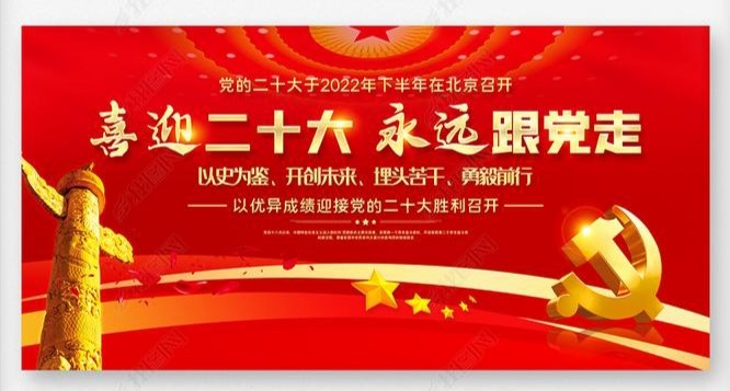 【经典推荐】宋清泉//鹧鸪天•喜迎二十大（图2）