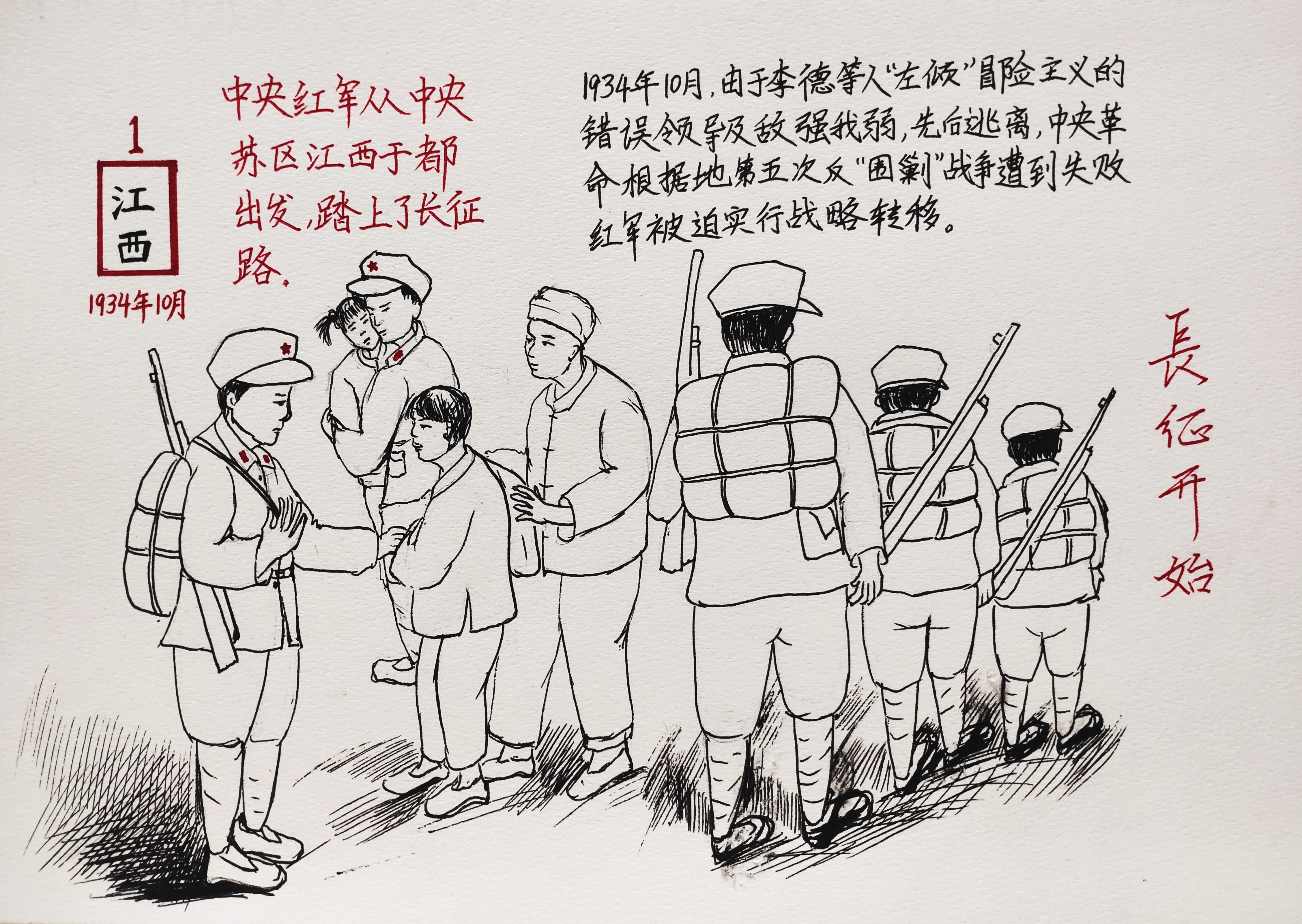长征精神(图4)