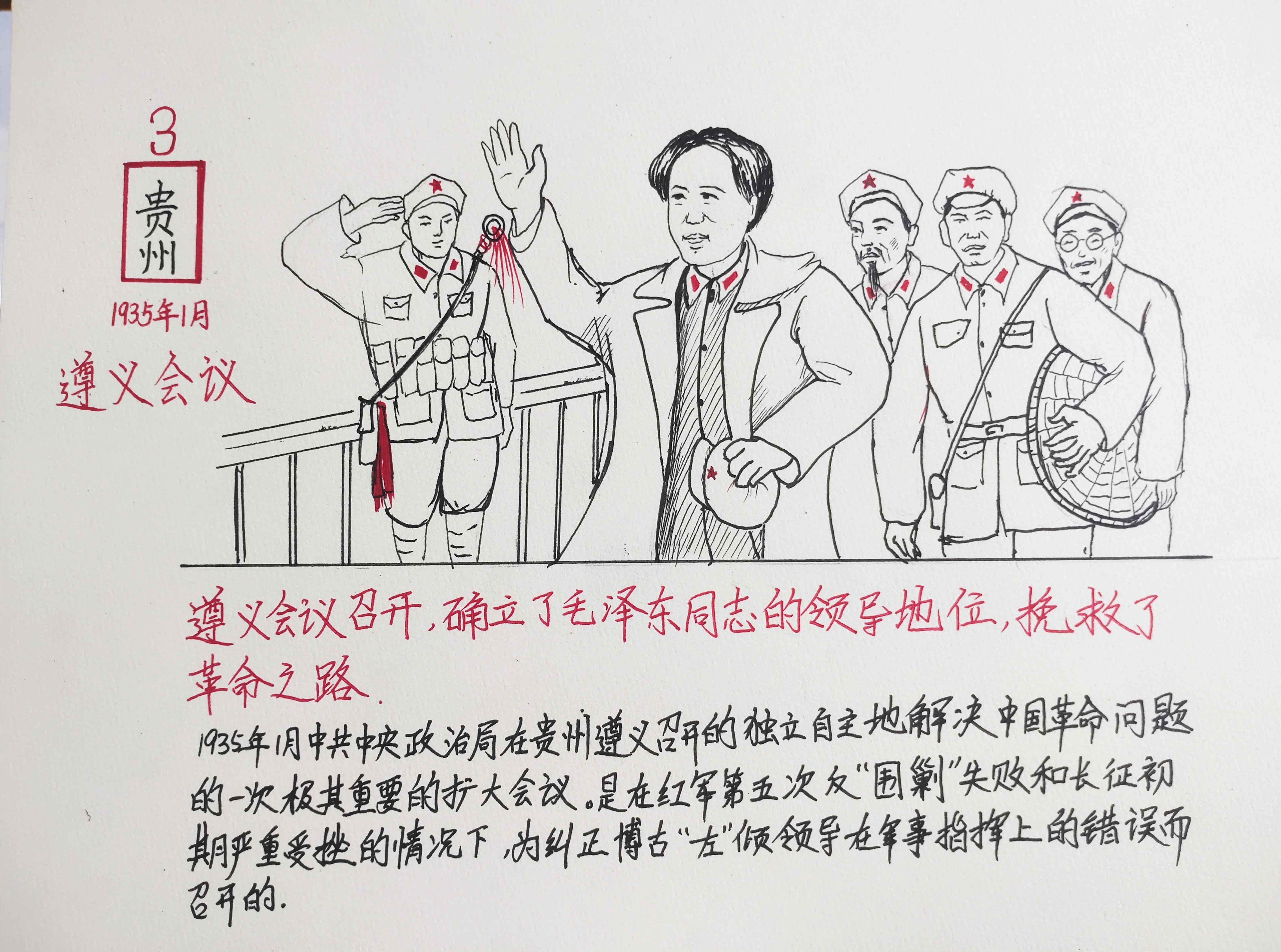 长征精神(图6)