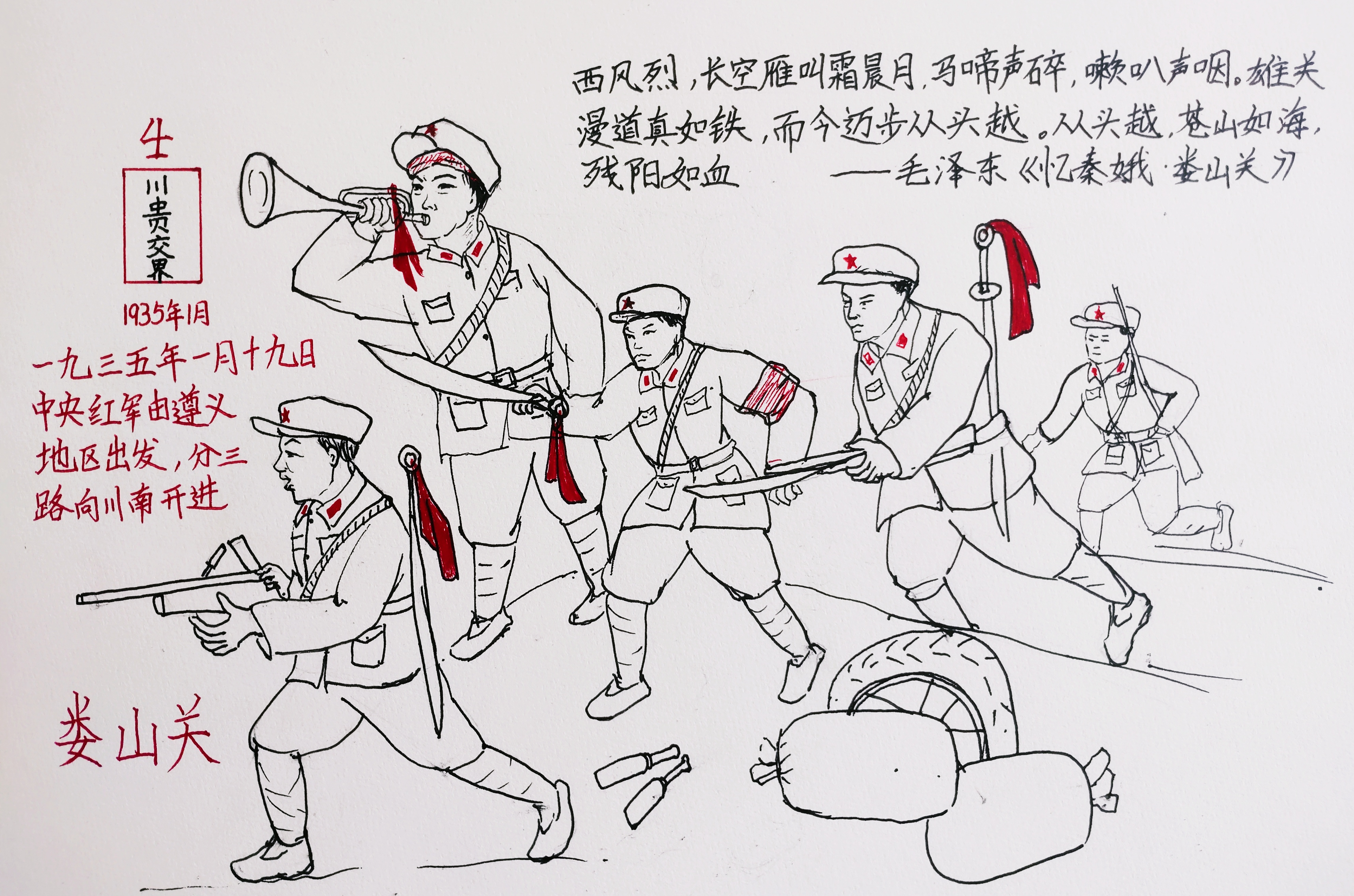 长征精神(图7)