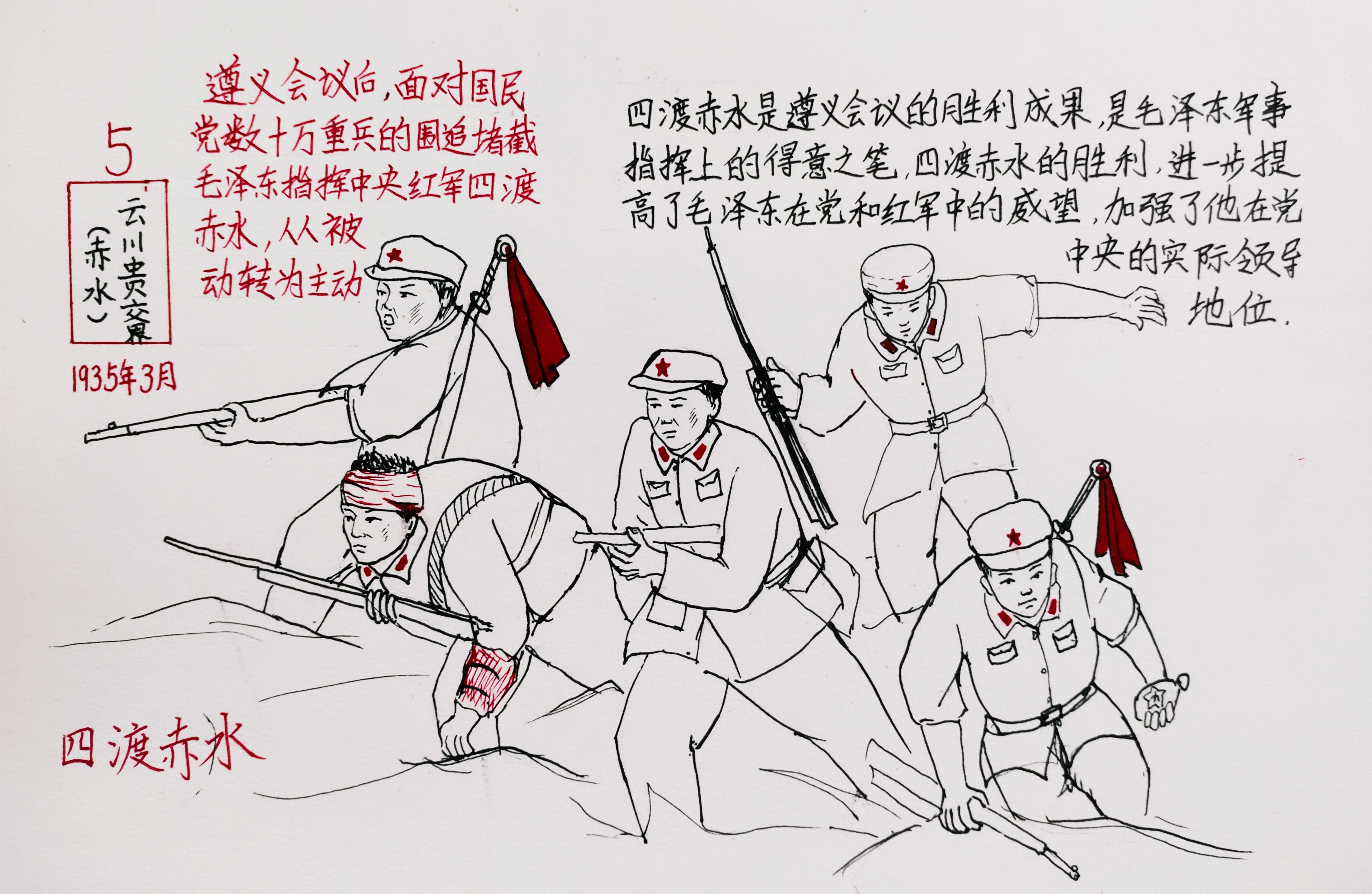 长征精神(图8)