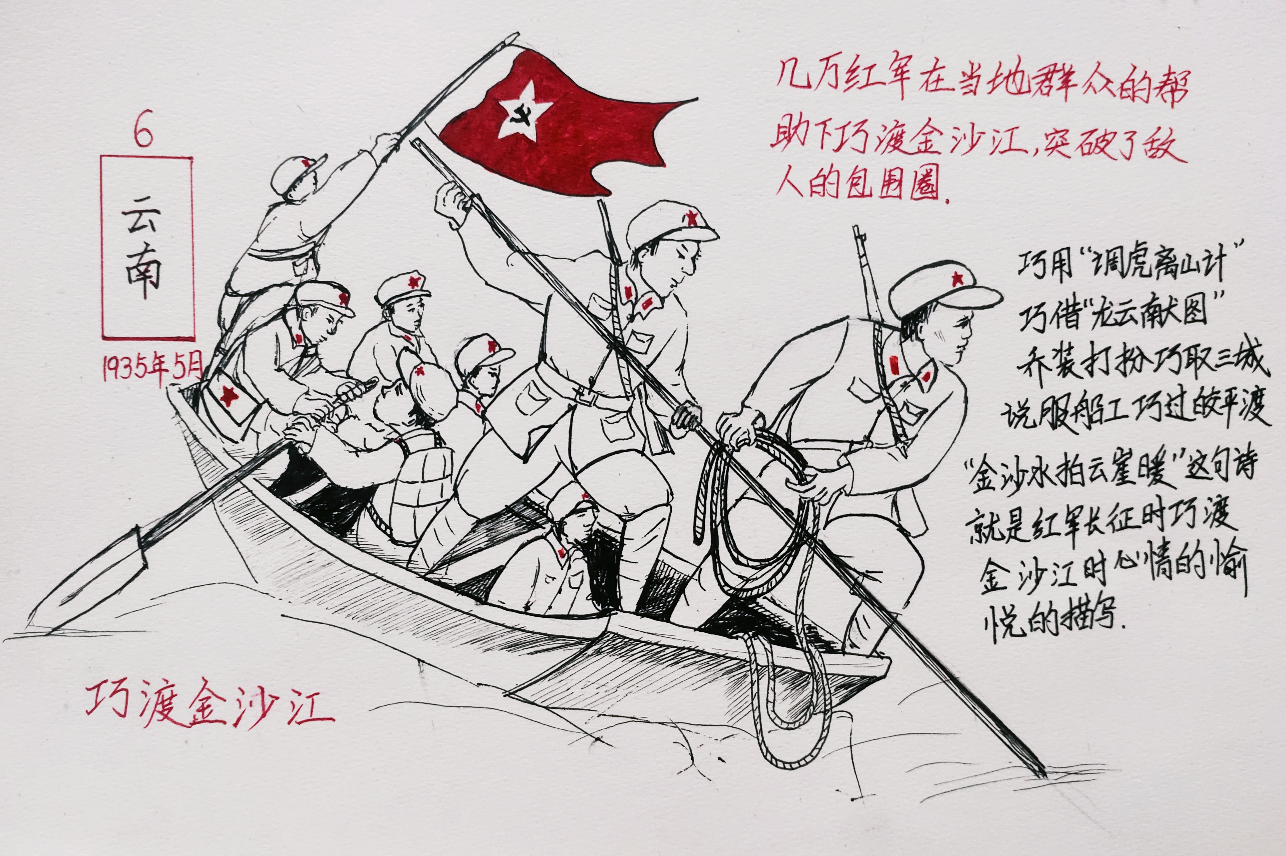 长征精神(图9)