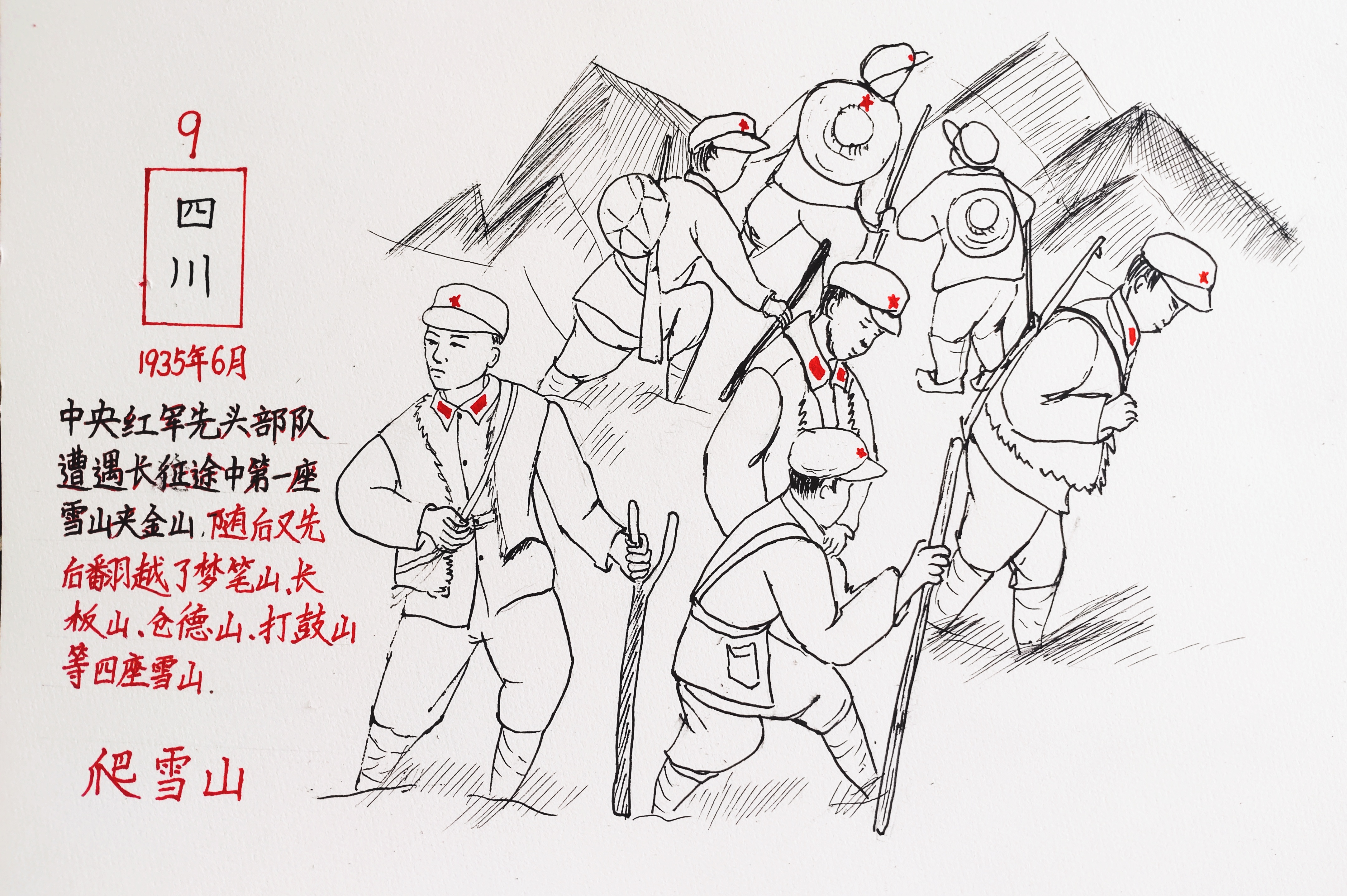 长征精神(图12)