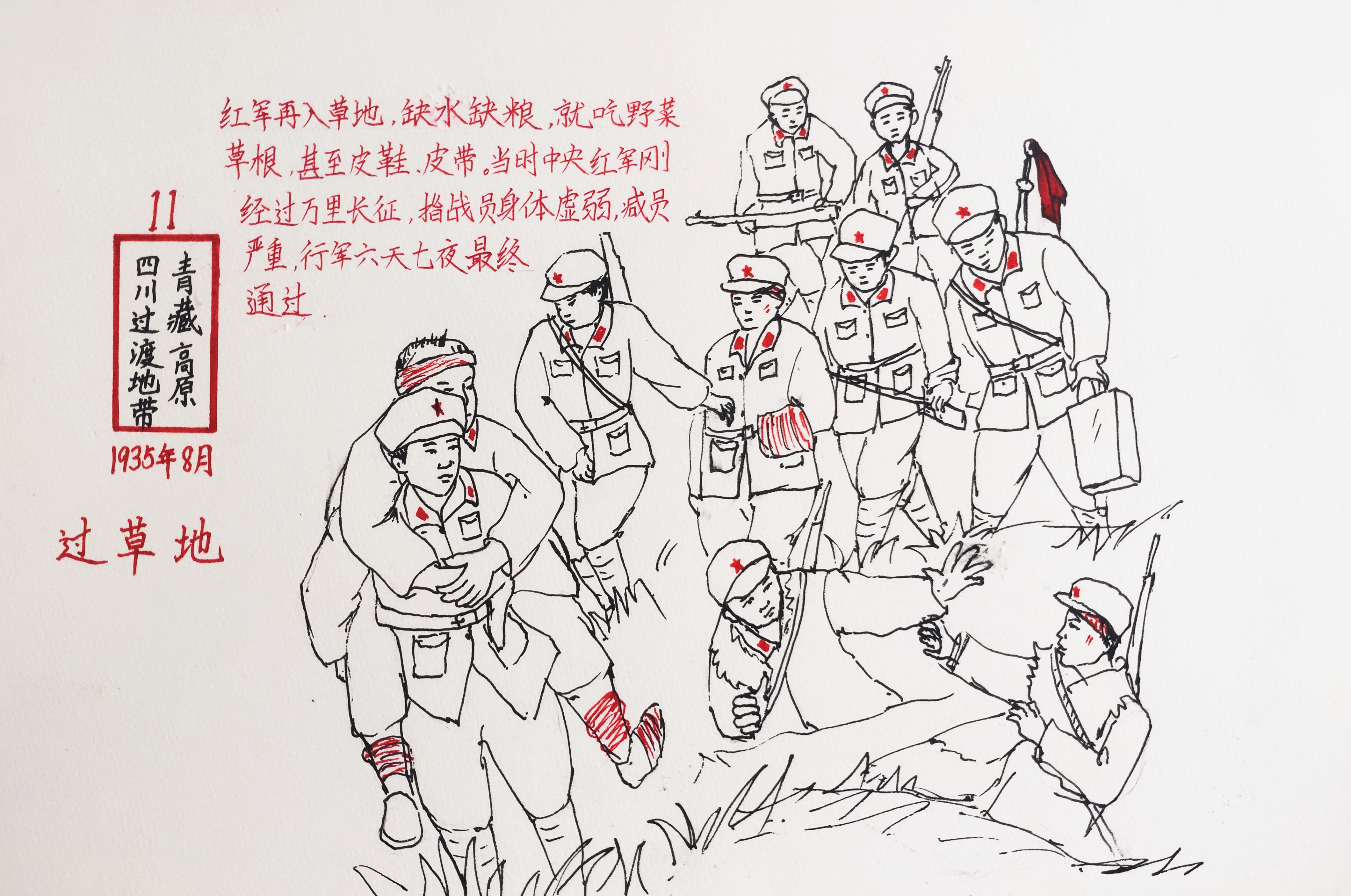 长征精神(图14)