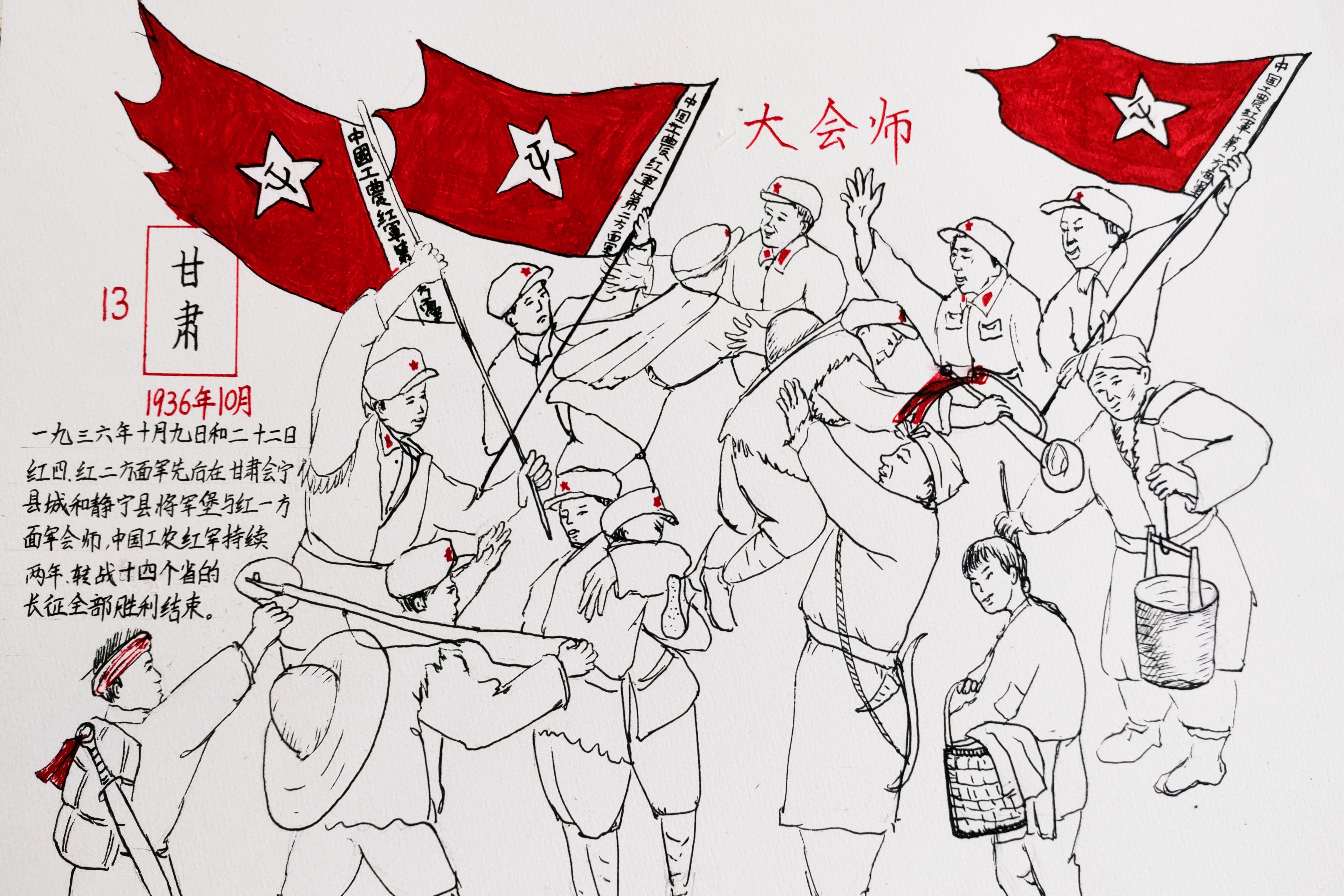 长征精神(图16)