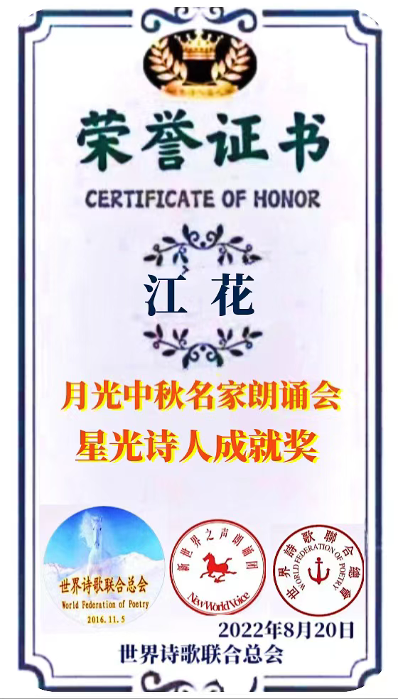 《祖国母亲 听我说》文/江花(北京)诵/琬乔【长安街总社】世界诗人名人展(9120)(图13)