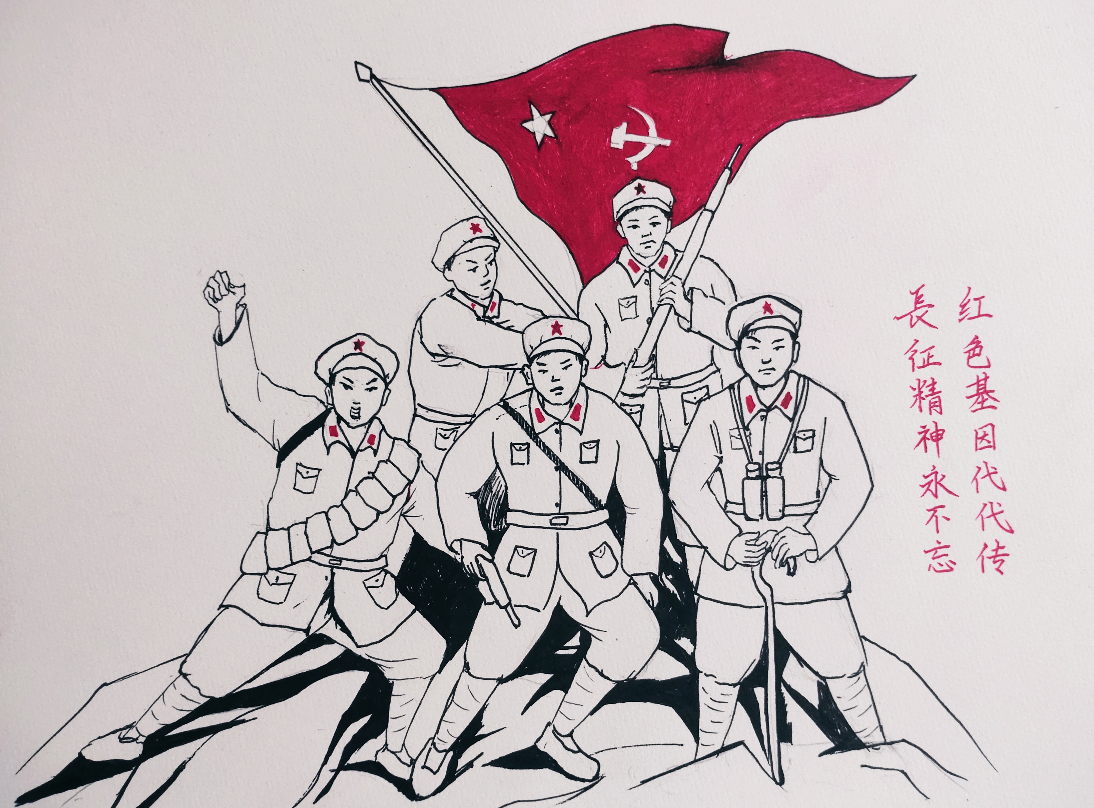 长征精神