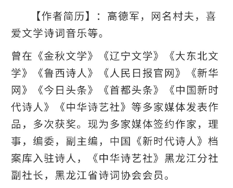中华诗艺龙江分社/高德军:七律•接抗美援朝烈士回家（下平七阳）【原创】（图3）
