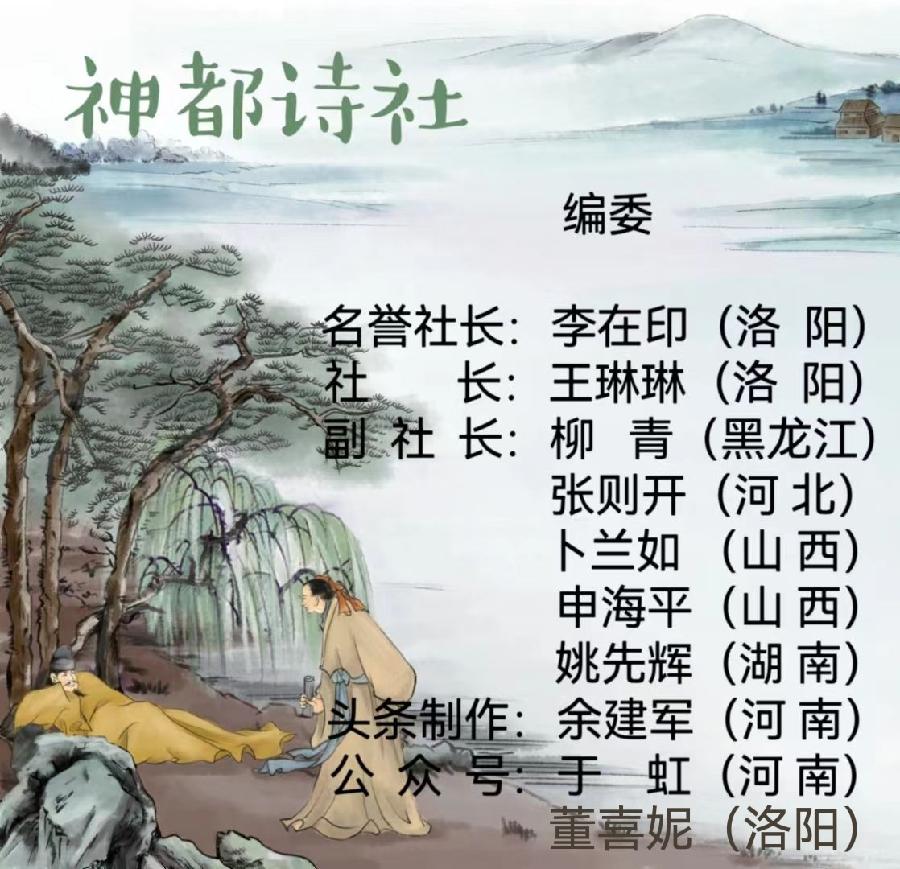 【神都诗社】第031期《嵌“无边落木萧萧下”入诗、填词“苏幕遮”》（图3）