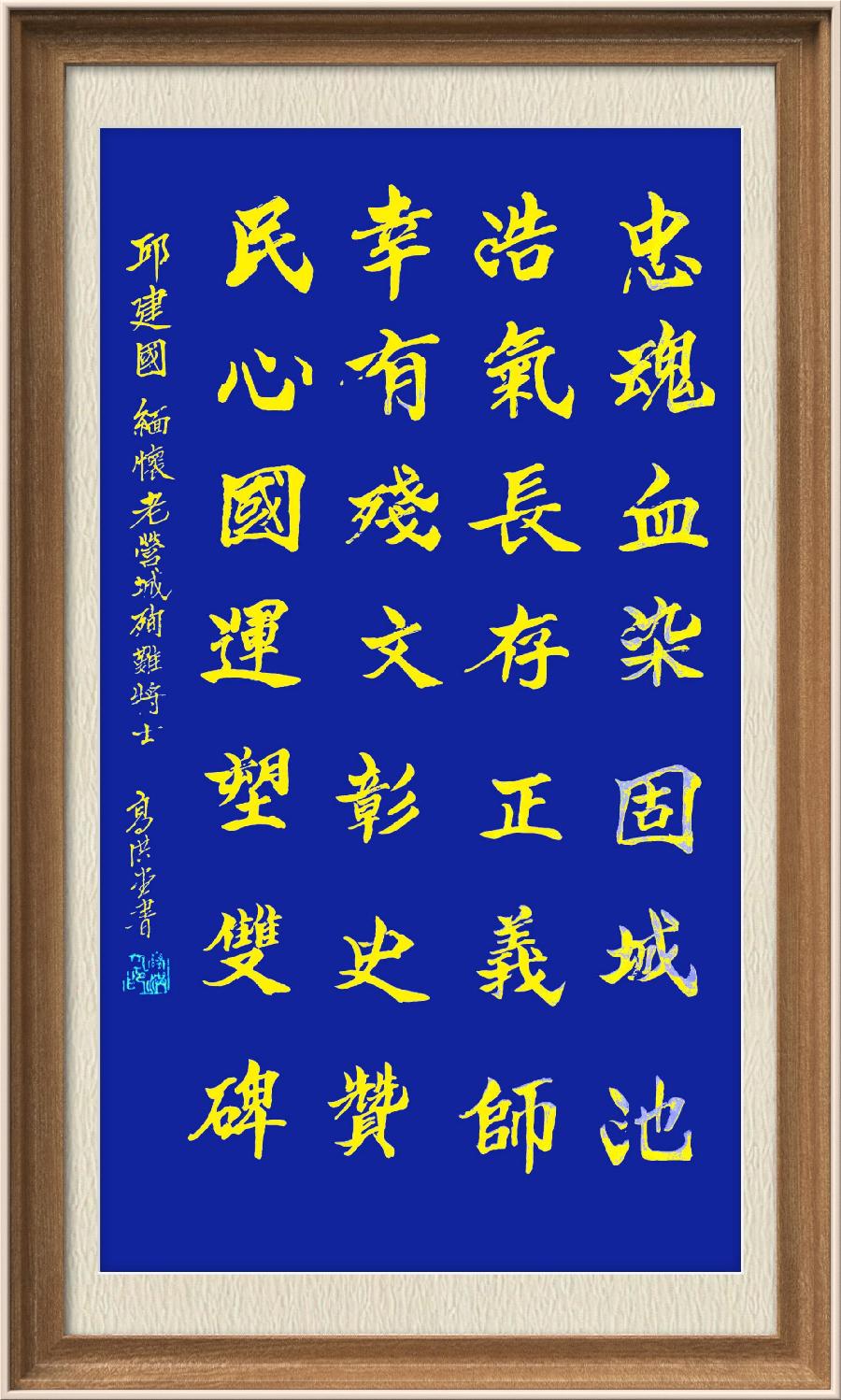 百家诗书巨阵颂山西偏关老营城之二《长城卫士连云港星火诗社》(图19)