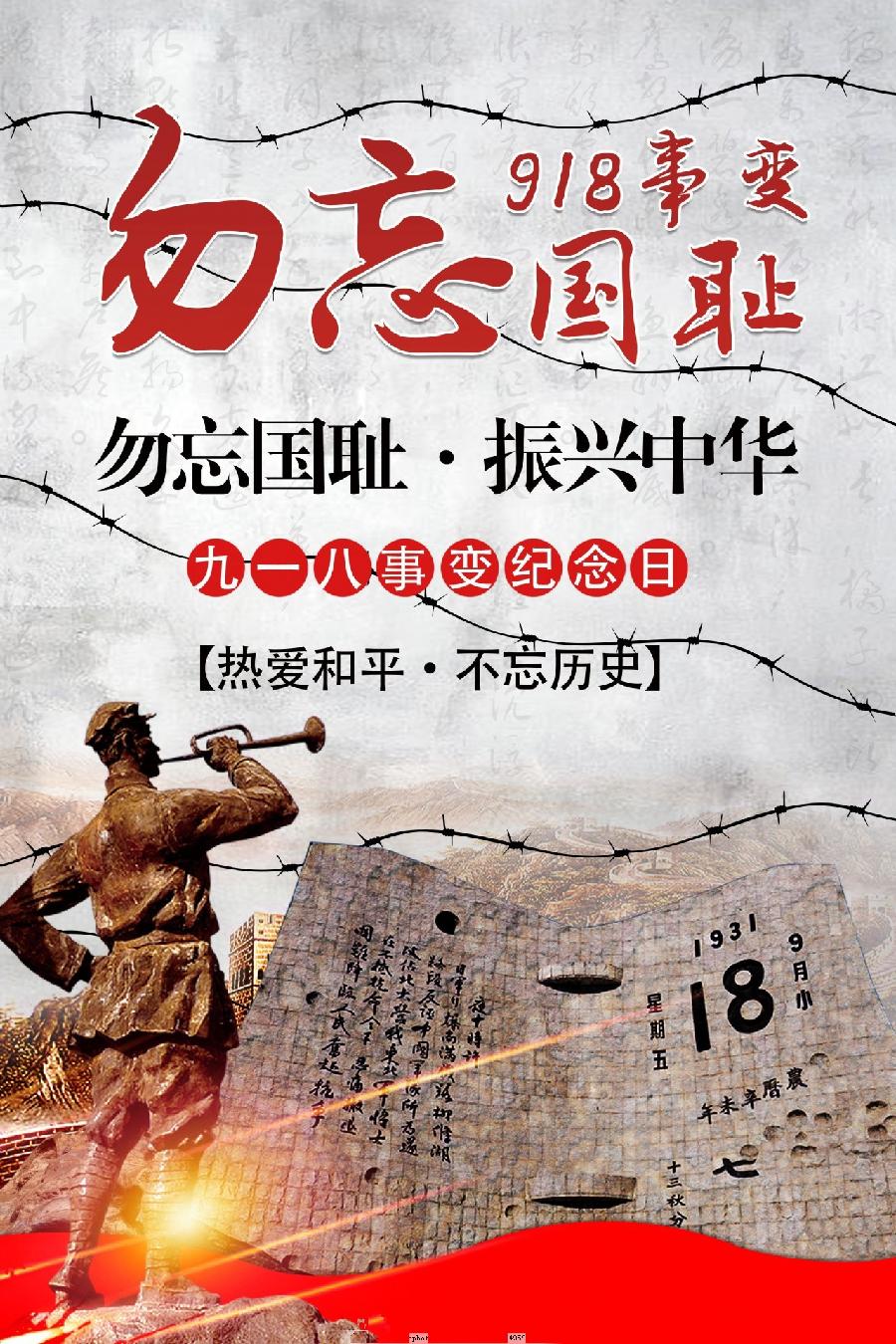中华诗艺龙江分社/庞子恩:七绝•勿忘国耻（新韵）【原创】（图5）