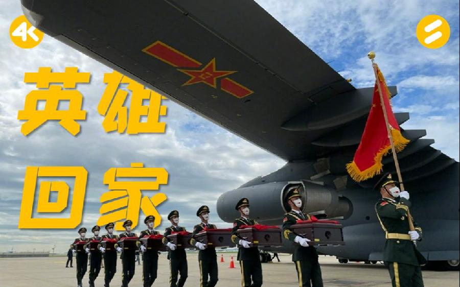 中华诗艺龙江分社推介/姚会昌:七律•迎第九批志愿军遗骸归国【原创】（图3）