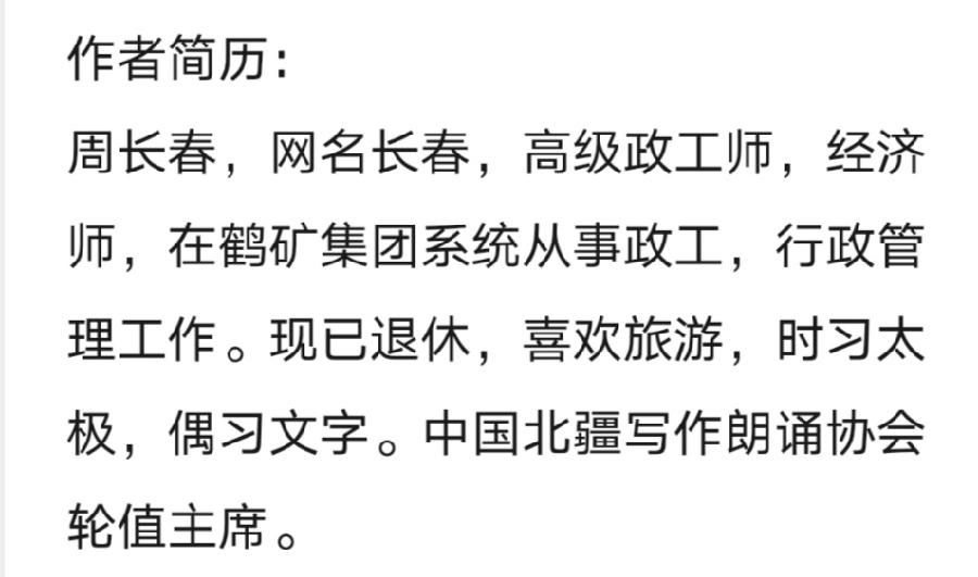 长春诗歌《中秋感怀古诗三首》主播：瑞雪丰年；编辑：小鱼儿 【北疆头条】（第294期）（图10）