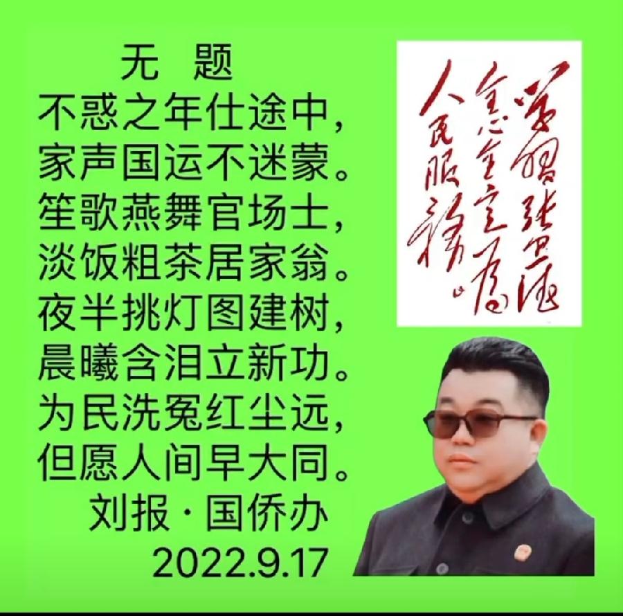 【雅诗总会】法治中国外联部主任刘报精美诗词欣赏之九十七（图3）