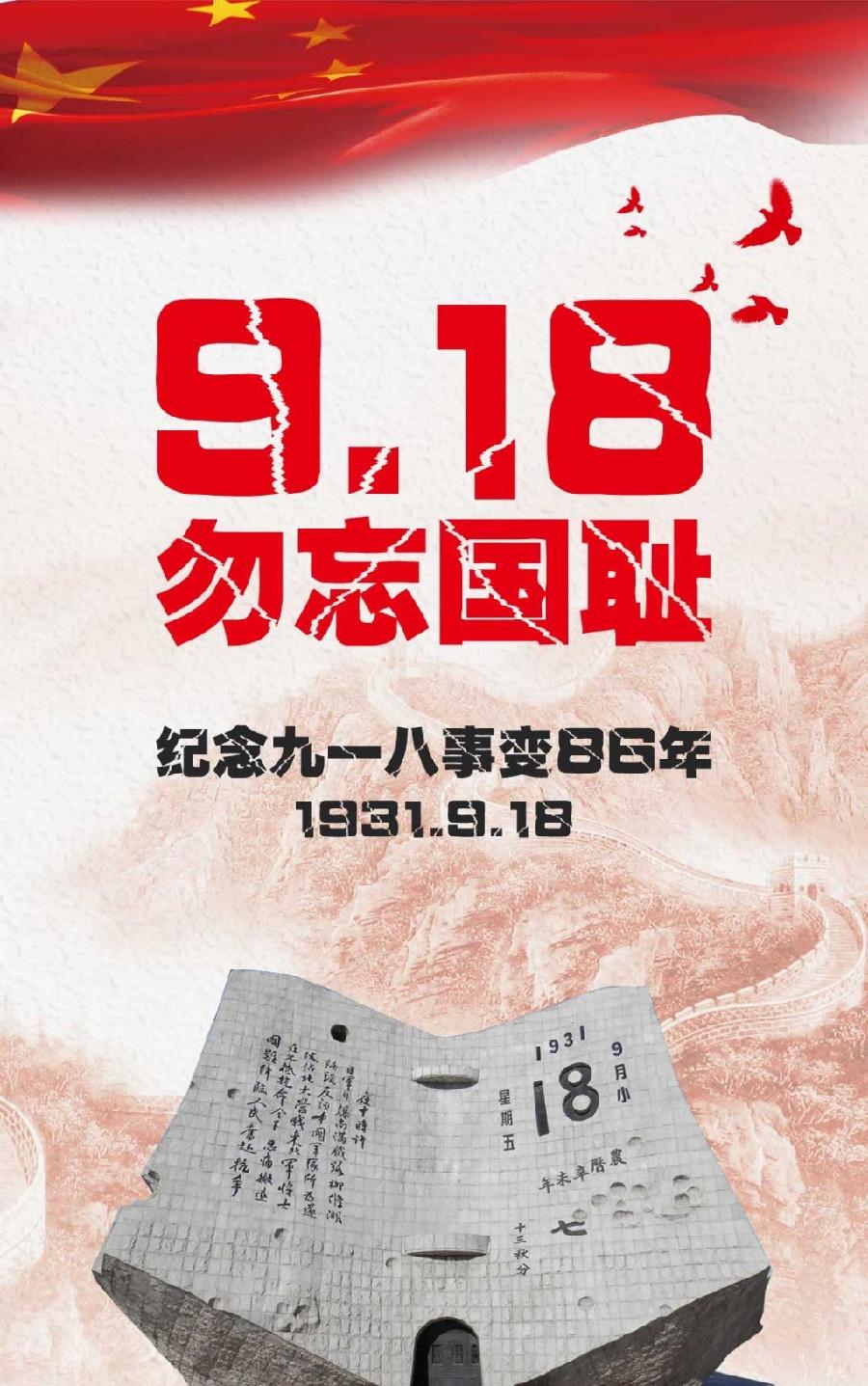 中华诗艺龙江分社推介/浮生若梦 (李广臣) 七律•勿忘国耻9.18 (新韵)【原创】（图2）