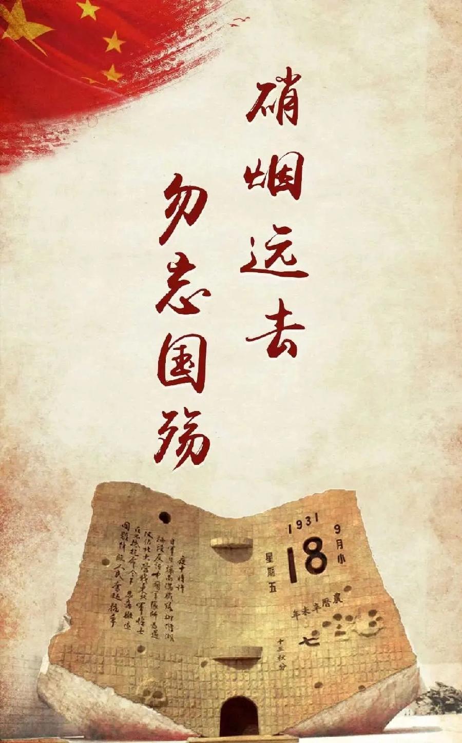 七律•九一八感怀/作者：江枫渔火（图2）