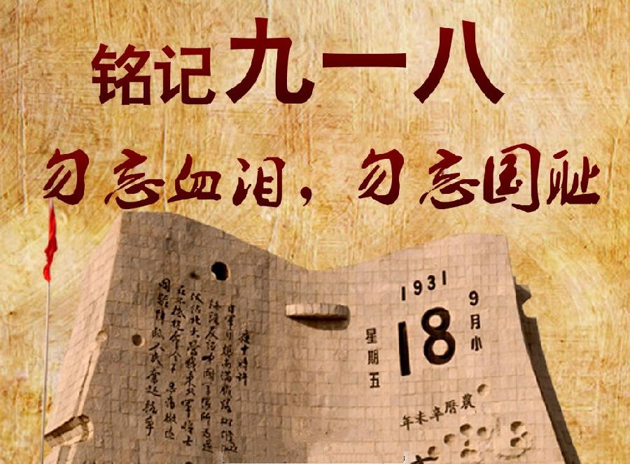 中华诗艺龙江分社推介/胡旭光:壬寅九一八感怀【原创】(图4)
