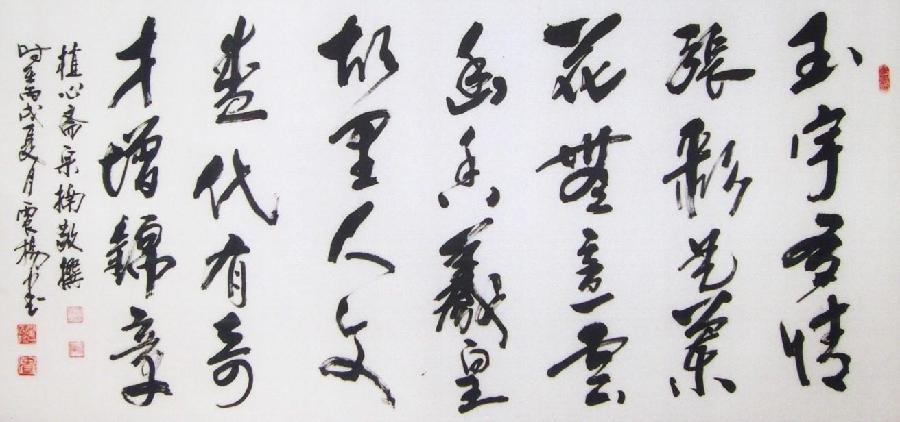 艺术家风采之中国西部书画艺术名家雷震扬老师作品鉴赏||陕甘青藏头条（图7）
