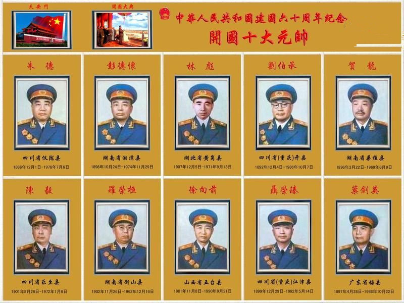 中华诗艺龙江分社推介/金雨:【致敬中华人民共和国十大元帅】【原创】（图3）