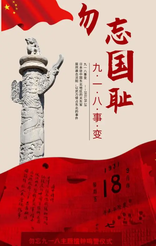 九一八‖文图/赵京江（图7）