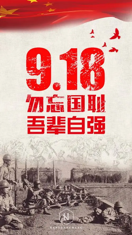 九一八‖文图/赵京江（图4）