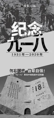 九一八‖文图/赵京江（图5）