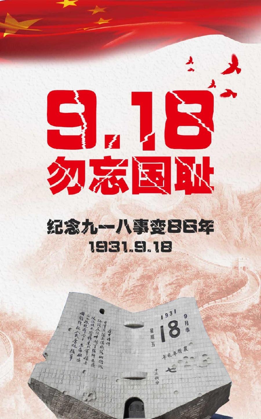 中华诗艺龙江分社推介/王世金:勿忘国耻九一八【原创】（图3）