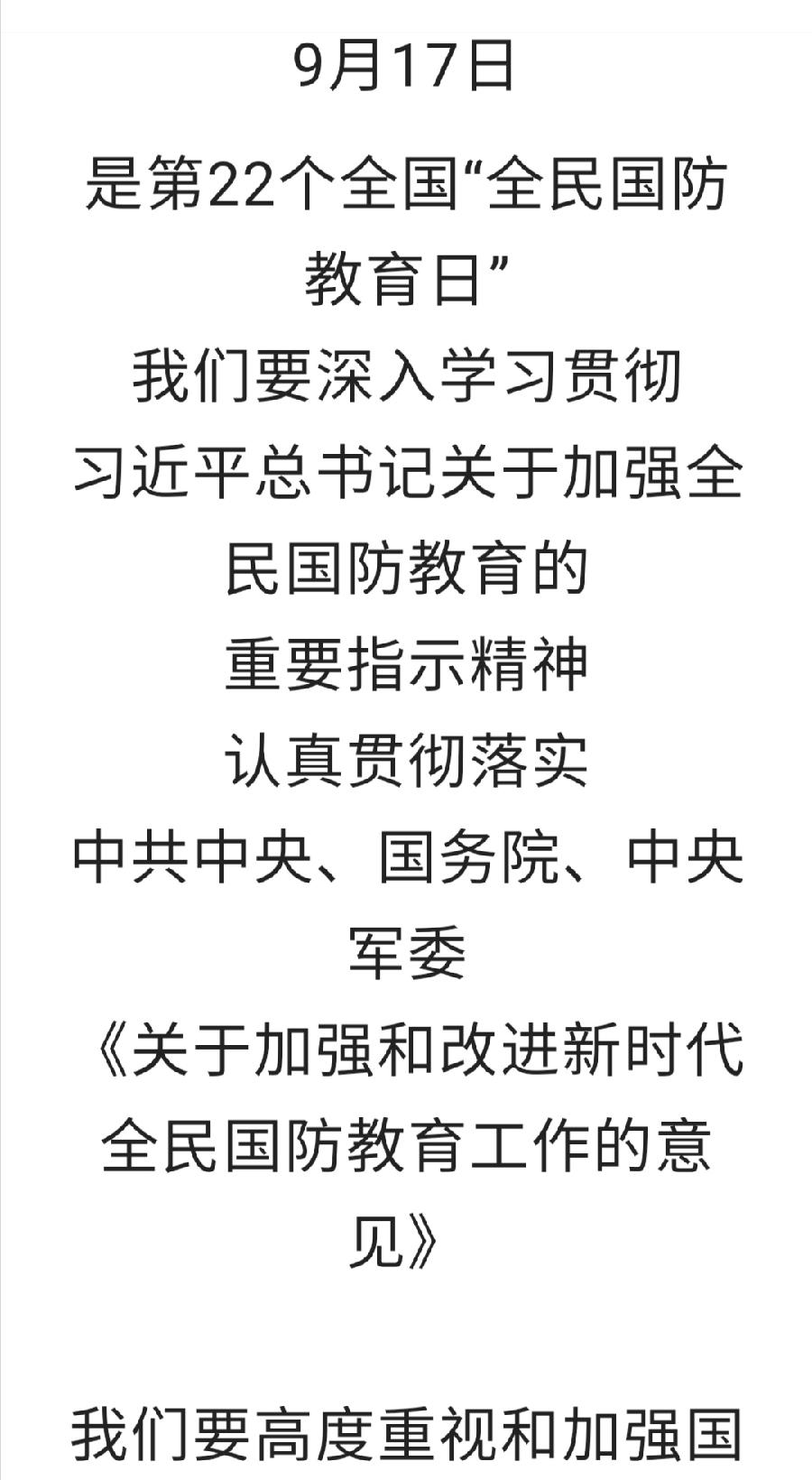 第22个“国防主题教育日”来啦！