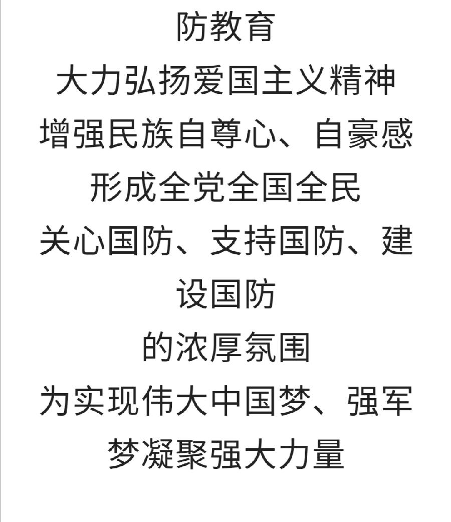 第22个“国防主题教育日”来啦！（图2）
