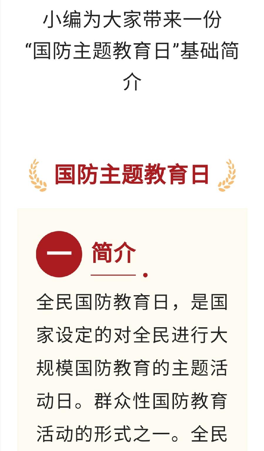 第22个“国防主题教育日”来啦！（图3）