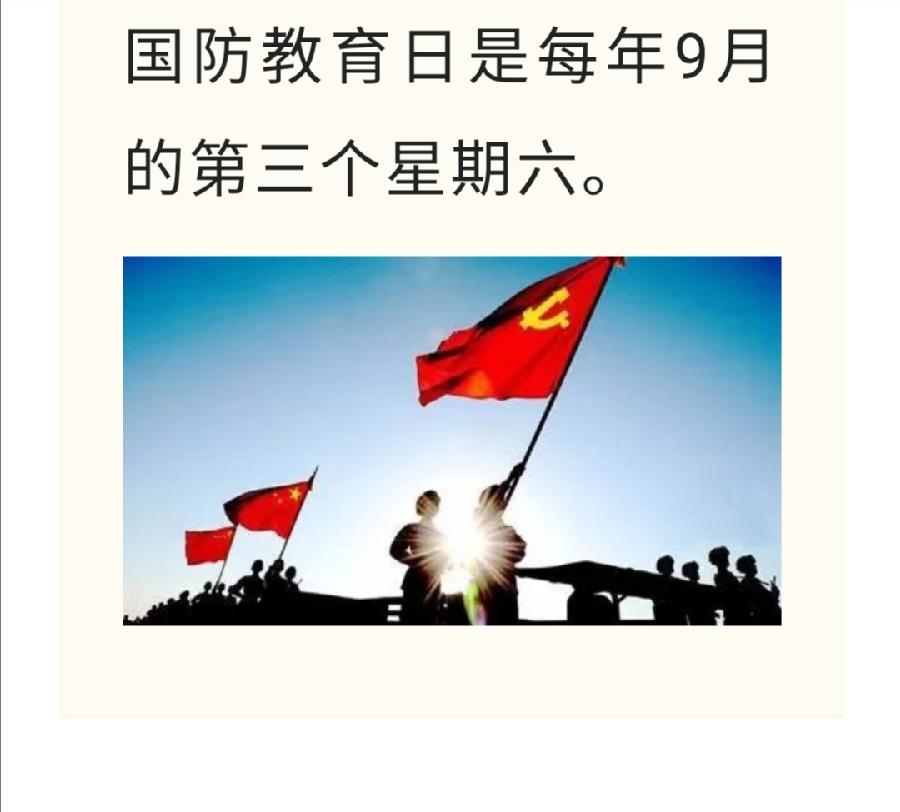 第22个“国防主题教育日”来啦！（图4）