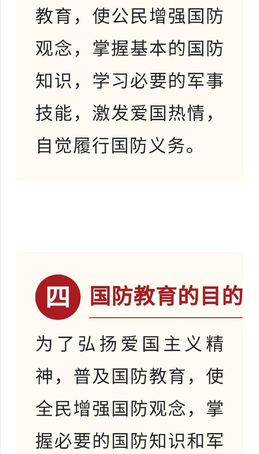 第22个“国防主题教育日”来啦！（图7）