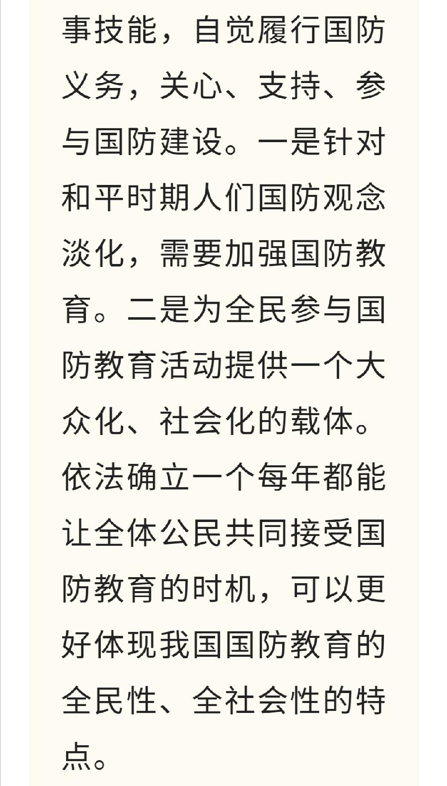 第22个“国防主题教育日”来啦！（图8）