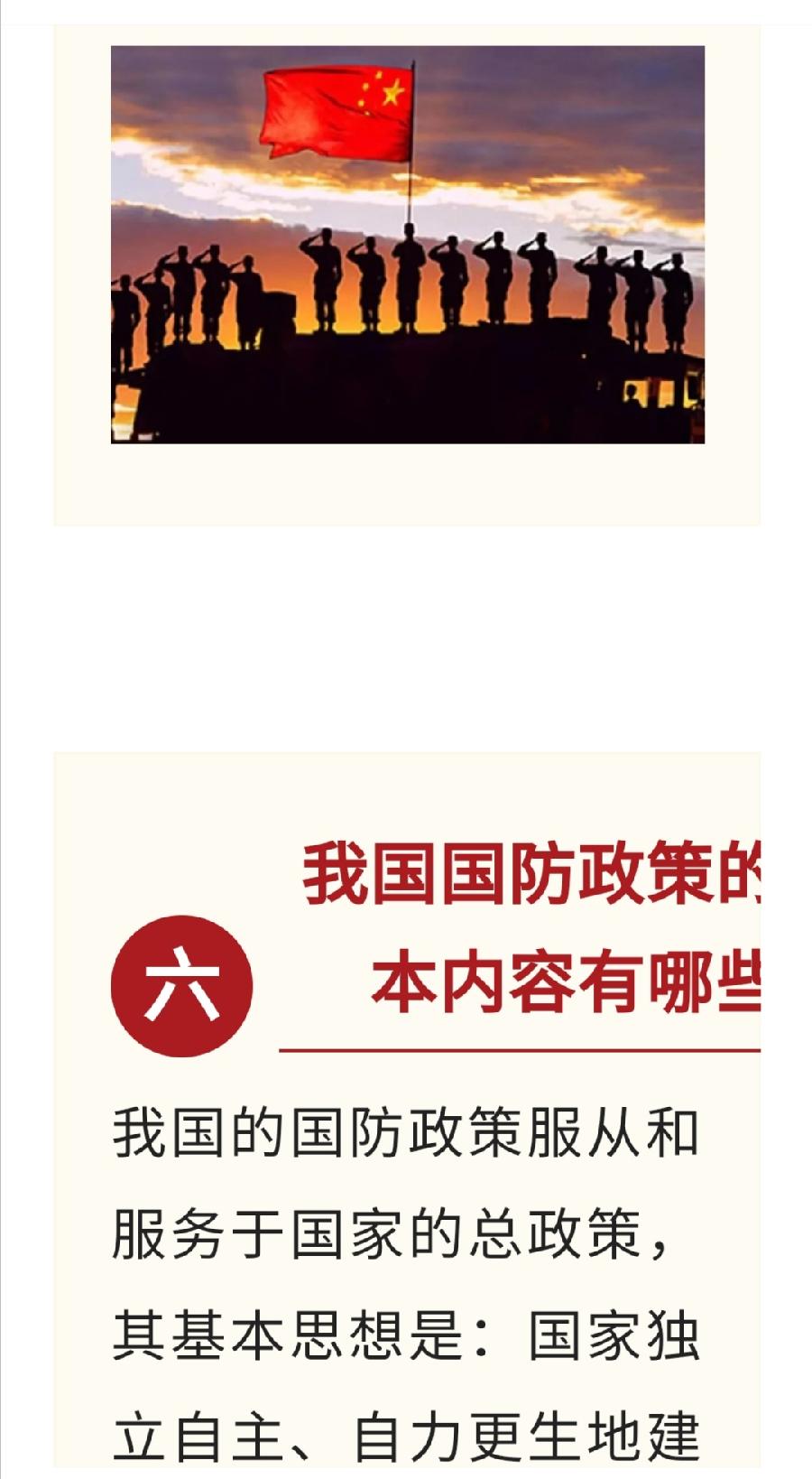 第22个“国防主题教育日”来啦！（图11）