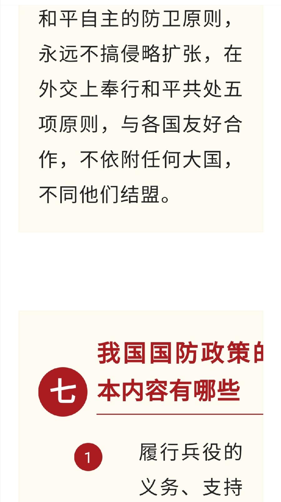 第22个“国防主题教育日”来啦！（图13）