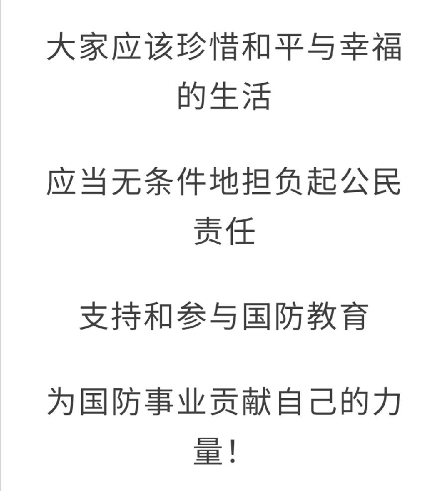 第22个“国防主题教育日”来啦！（图16）