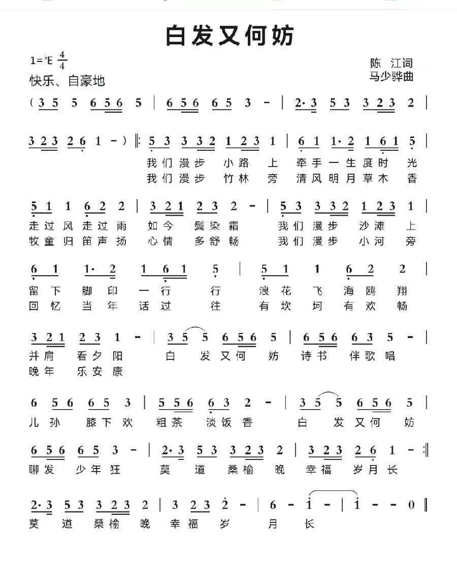 【枫雅汇看图约诗】诗人陈江《180期》(白发又何妨)(图4)