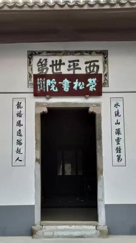 邓才升:永青园“李”永年青——专访西平世第南溪李氏祖屋“永青园”(图2)