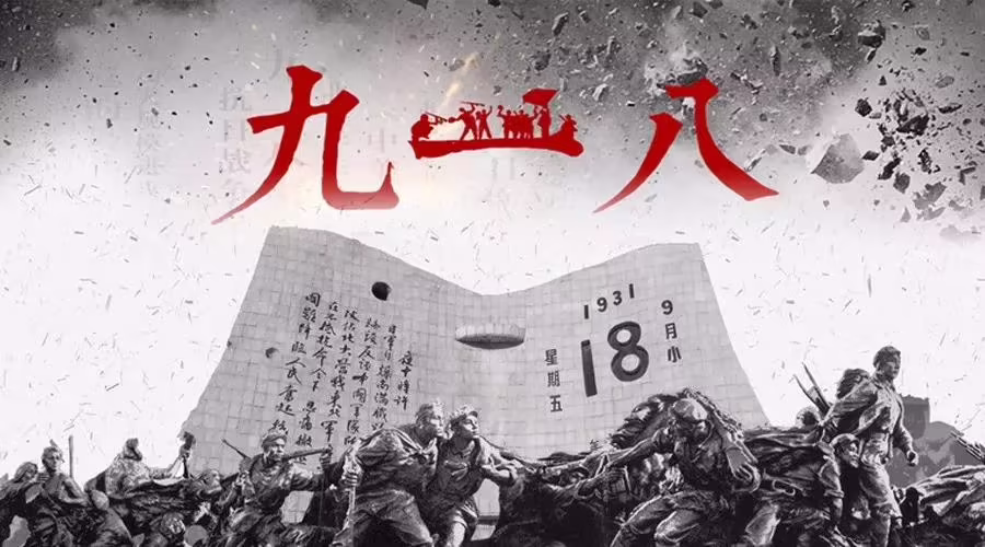 七排律·【九·一八】永铭国耻，砥砺前行 作者:吴云钦（图2）