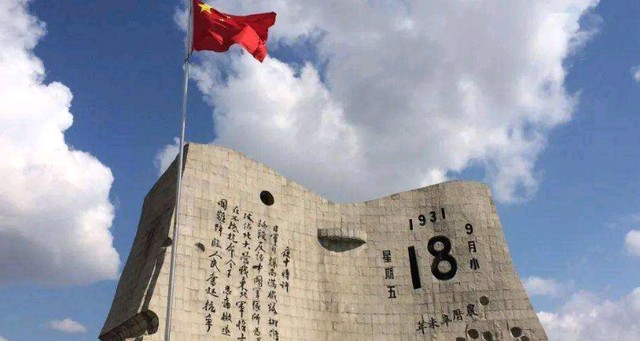 〔诗词小辑〕《永记九·一八》文/文成武就〔广东〕【冰心文化传媒】（图3）