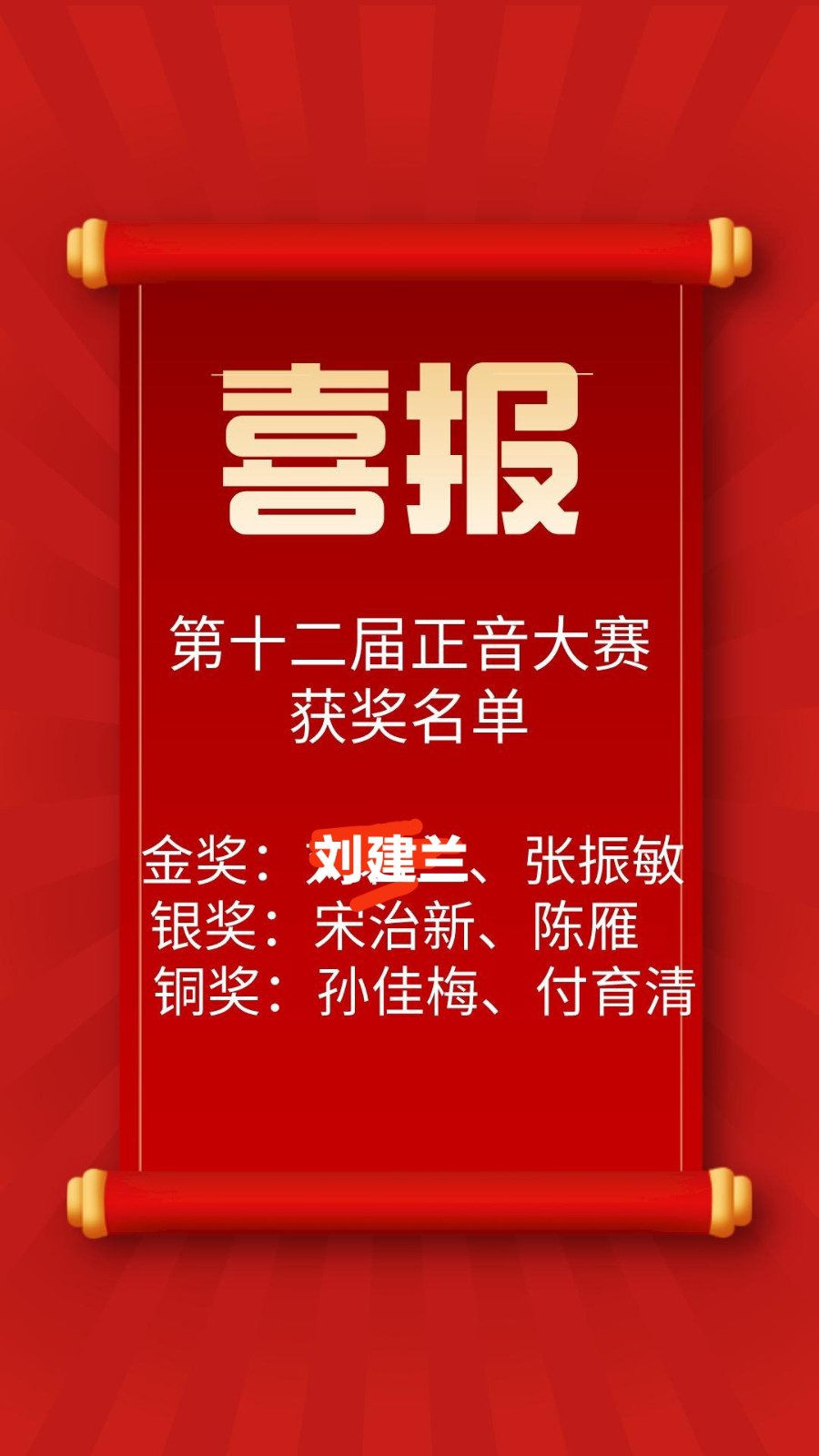 第十三届线上正音大会完美收官(图3)