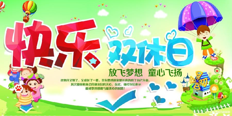 中华诗艺龙江分社推介/王永江:双休日，我们的节日(外二首)（图3）
