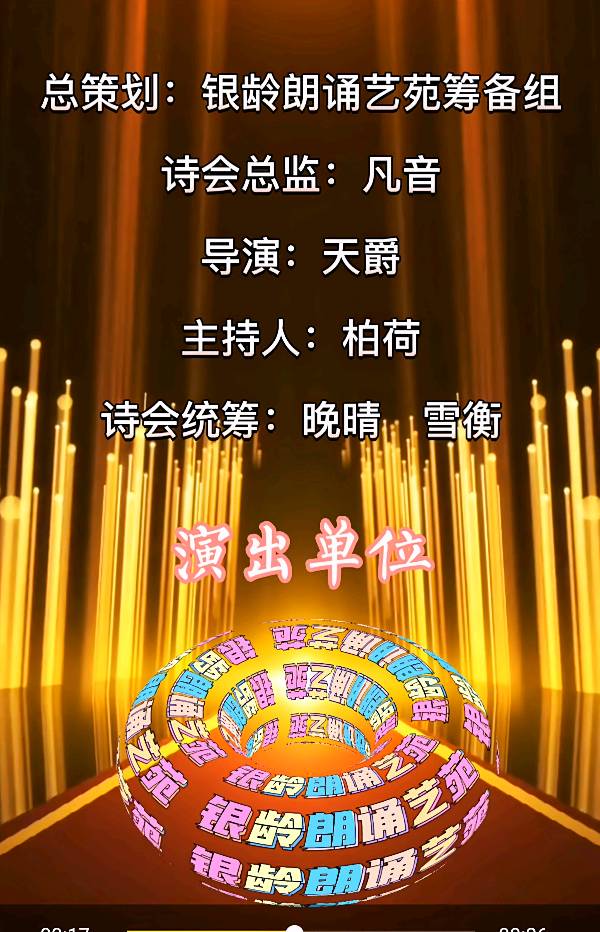 热点 精华 作品展播 银龄朗诵艺苑《歌唱祖国 礼赞英雄》现场朗诵会专刋(图4)