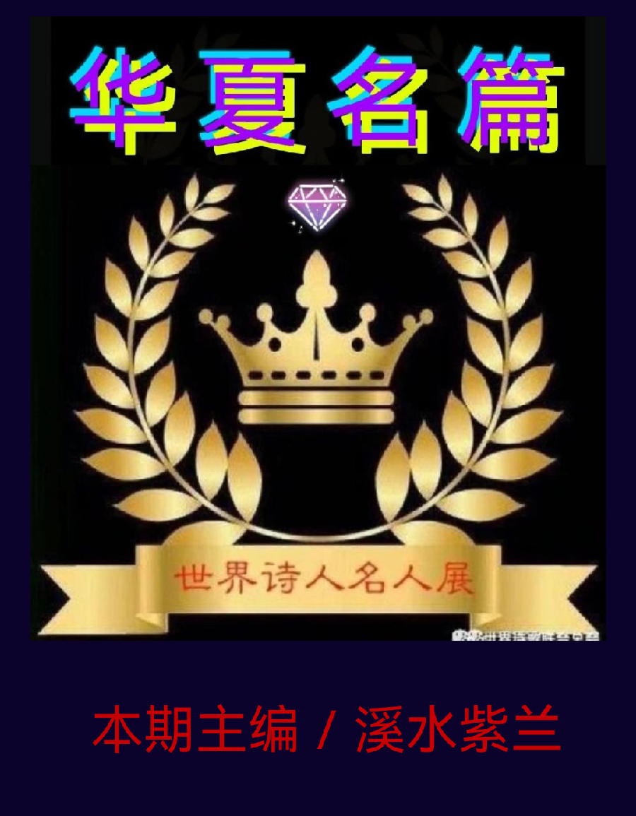 【华夏名篇】分享姚树学《山乡秀色》请欣赏
