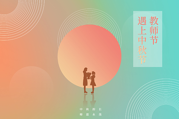 【窦州文苑】壬寅中秋诗二首(凌远科作品荐读)