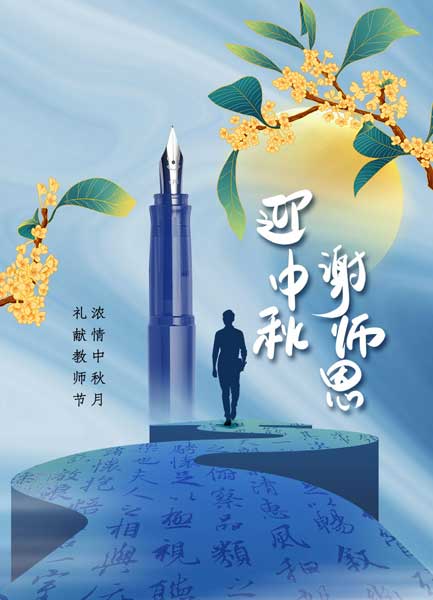 【窦州文苑】壬寅中秋诗二首(凌远科作品荐读)(图5)