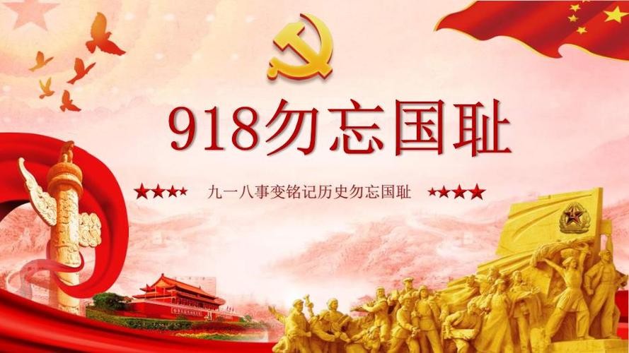 【铭记历史振兴中华】费景义//九一八祭（图2）