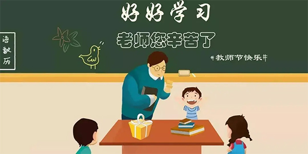 【窦州文苑】贺教师节八首(凌远科作品荐读)(图6)