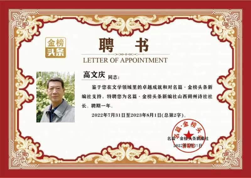 【华夏名篇】分享高文庆诗词四首请欣赏(图13)