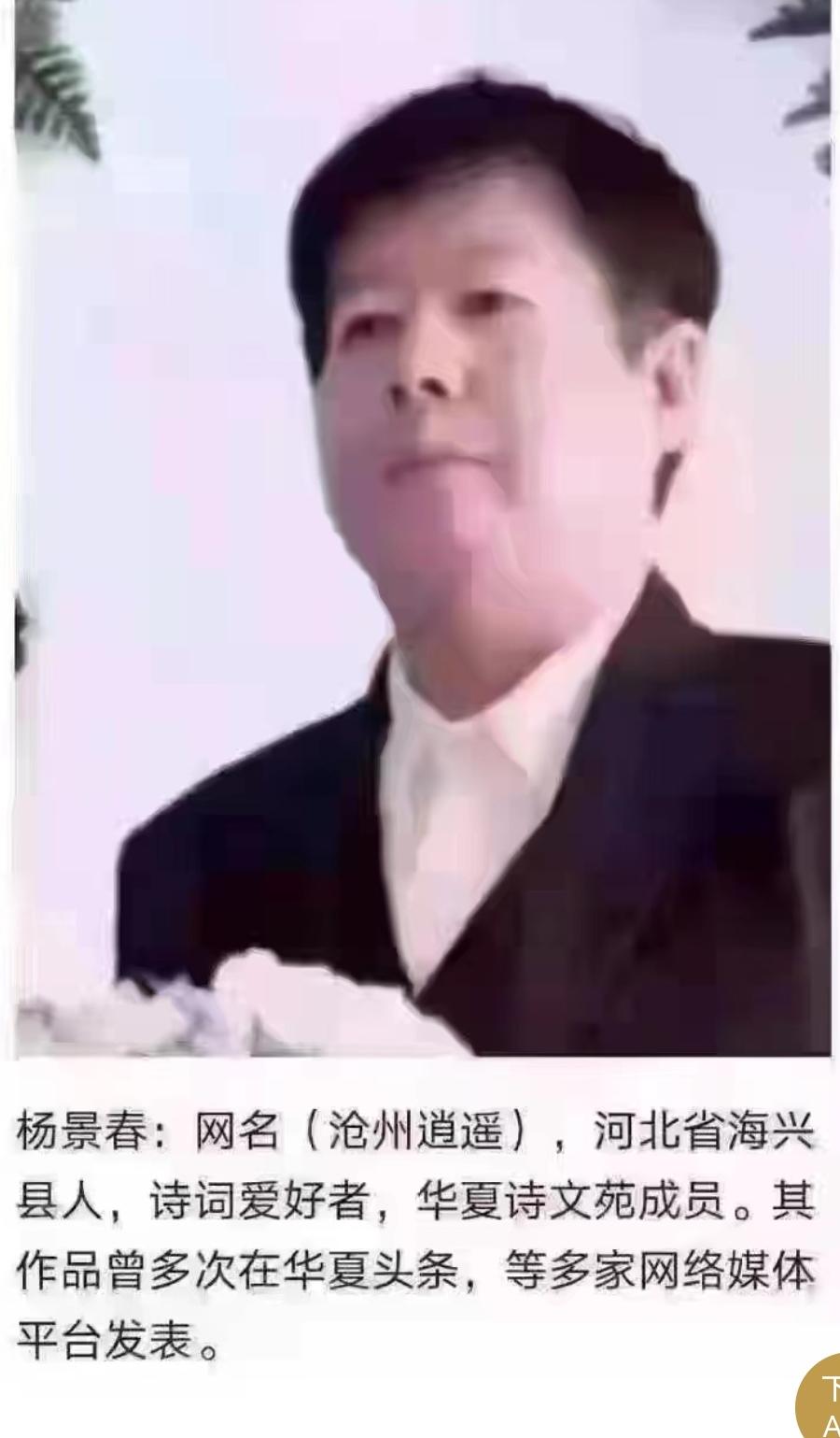 【华夏名篇】分享杨景春诗词一组请欣赏(图12)